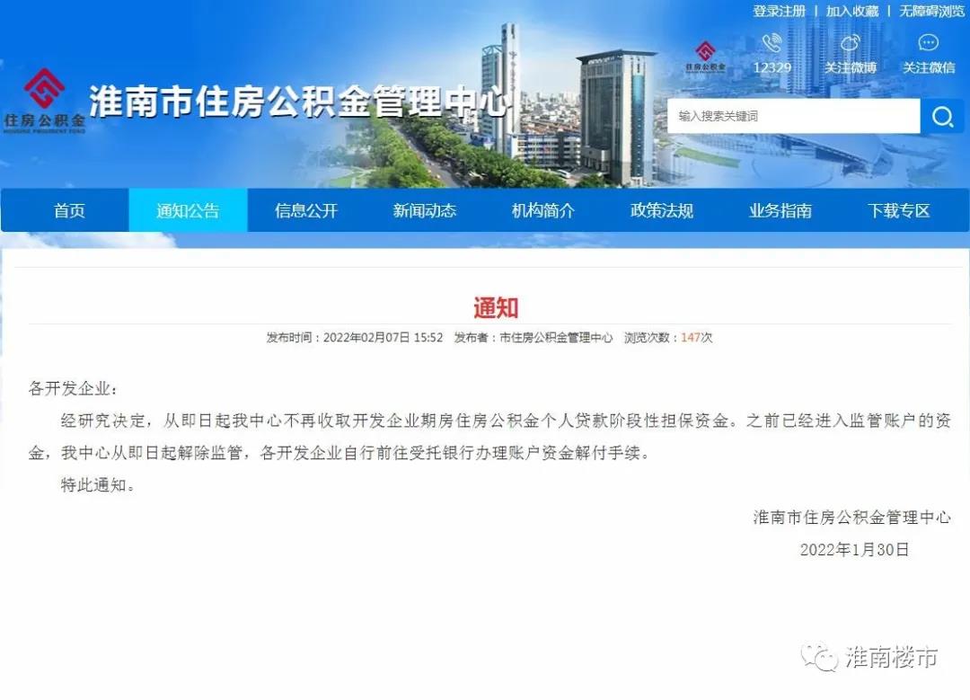 淮南人注意有重要通知出臺，涉及你的公積金……
