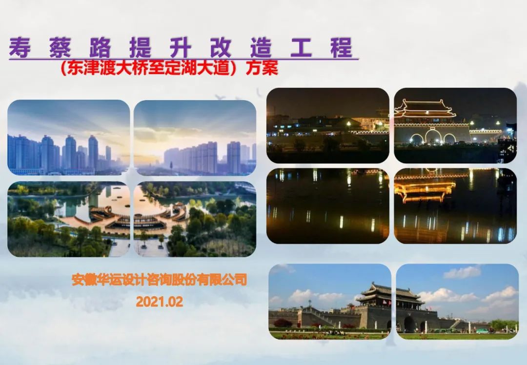 淮南壽縣壽蔡路！規劃方案來(lái)了！預估投資1.0535億