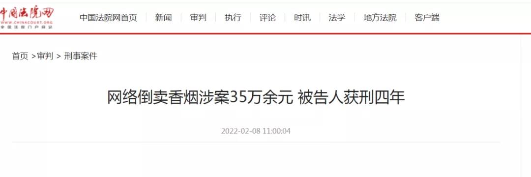 淮南審理一起微信倒賣(mài)案！