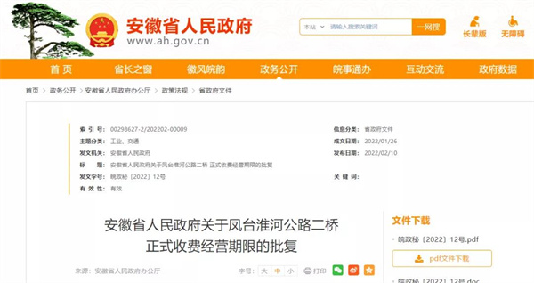 淮南鳳臺淮河公路二橋最新批復！