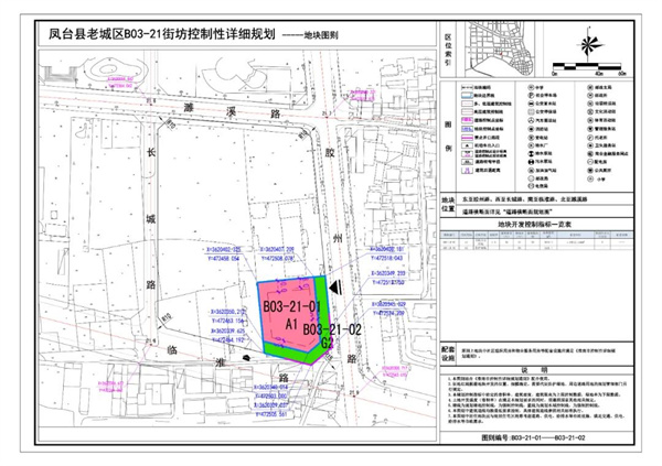 淮南鳳臺縣老城區B03-21-01地塊控制性詳細規劃調整征求意見(jiàn)