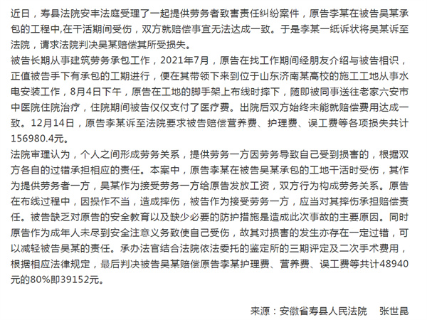淮南壽縣：提供勞務(wù)不慎受傷，法院依法判決賠償