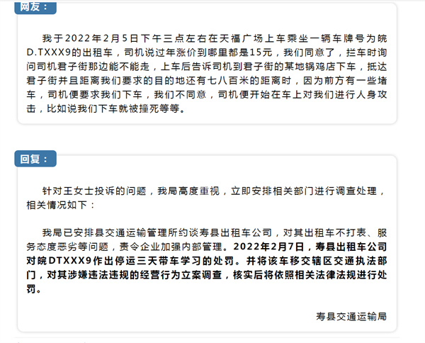 淮南壽縣出租車(chē)司機辱罵乘客？官方處罰來(lái)了