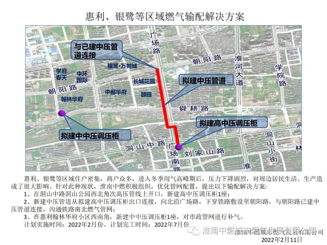 淮南中燃關(guān)于解決惠利、銀鷺等區域冬季燃氣壓力偏低的方案說(shuō)明