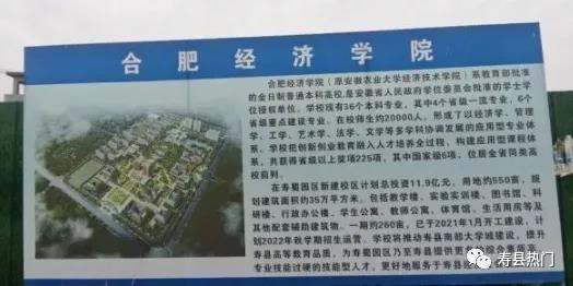 淮南壽縣首所全日制本科學(xué)校投資11.9億！