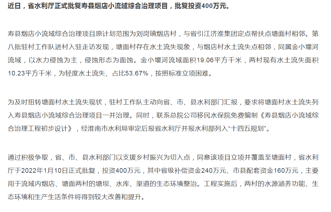 淮南壽縣這個(gè)項目正式獲批！投資400萬(wàn)元！