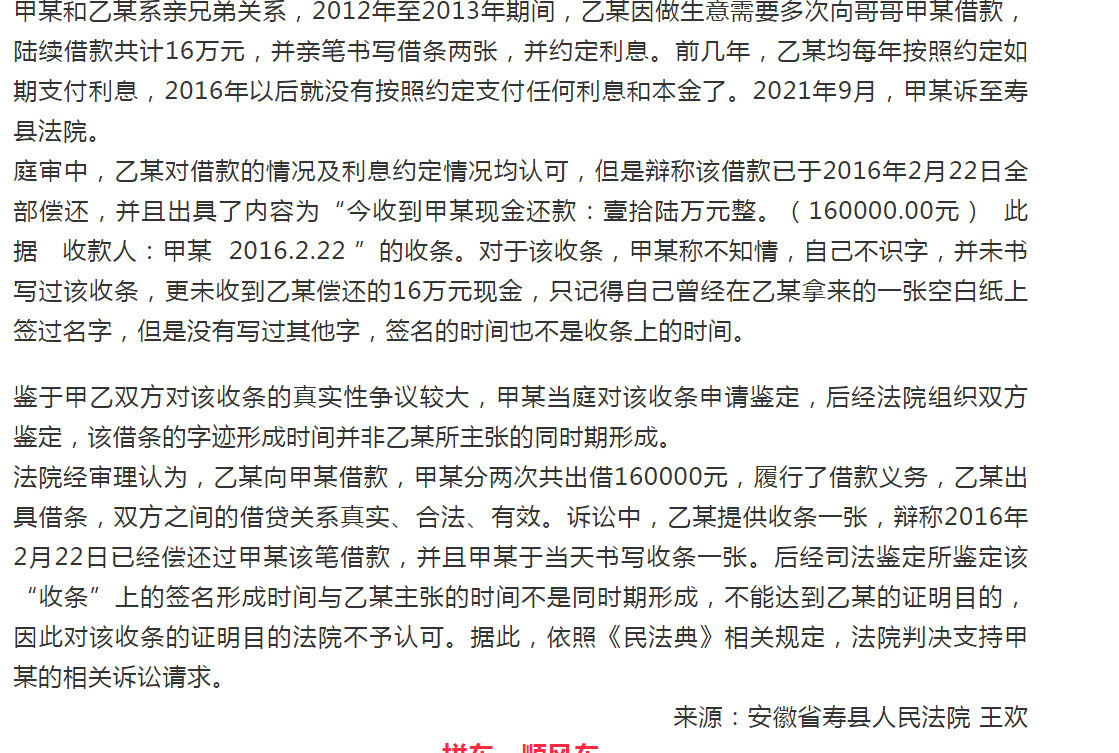 淮南壽縣親兄弟借錢(qián)，因收條鬧上法院！法院：讓證據說(shuō)話(huà)！