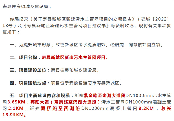 告別“臟 臭 堵”！淮南壽縣新老城區投資7000余萬(wàn)新建污水主管網(wǎng)20公里！