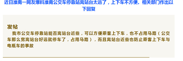 淮南一市民反映公交車(chē)?？空九_這個(gè)問(wèn)題....