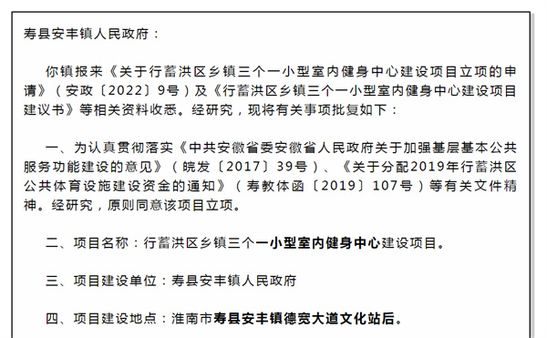 淮南壽縣一鎮將打造室內健身中心！你期待嗎？