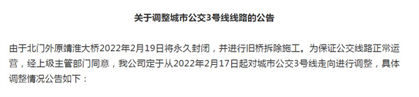 淮南壽縣公交3號線(xiàn)取消西門(mén)、北門(mén)站點(diǎn)公告！