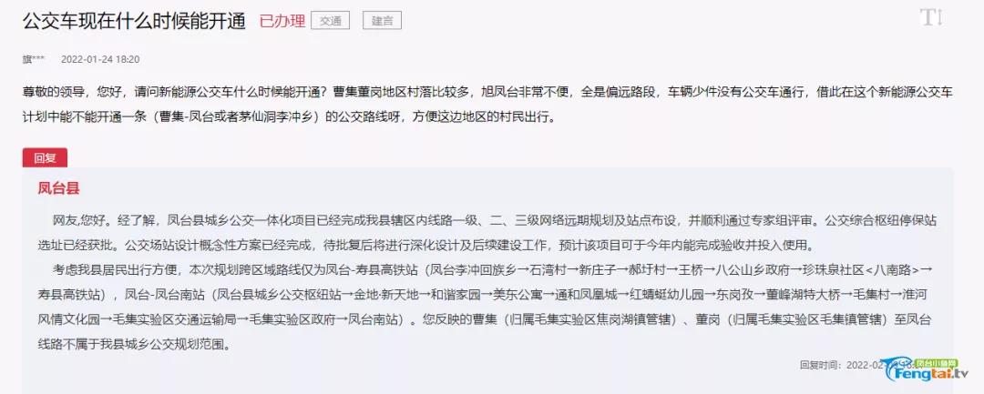 淮南鳳臺縣城鄉公交一體化最新消息！預計今年通車(chē)
