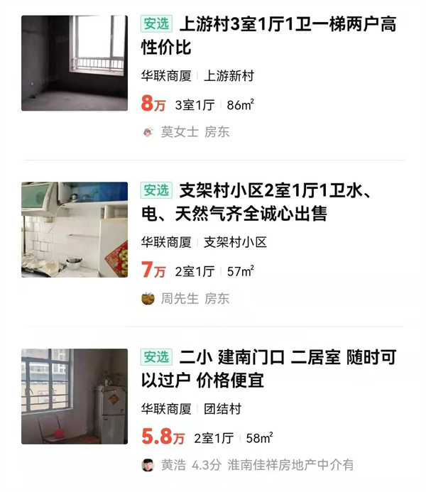 幾萬(wàn)到幾百萬(wàn)！淮南房?jì)r(jià)如此參差！