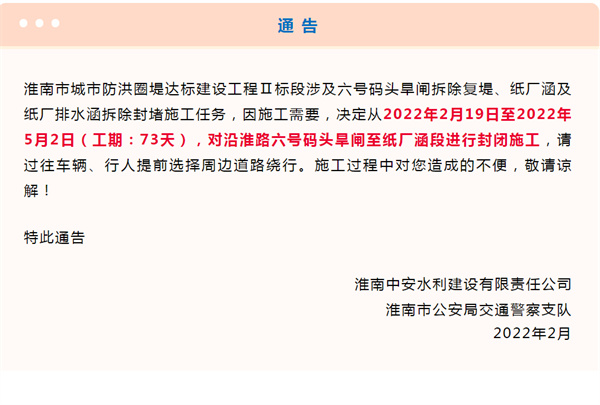 淮南人注意，封閉施工通告！工期73天！