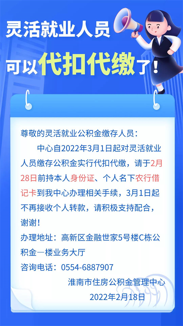 淮南靈活就業(yè)人員必看！