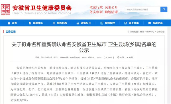 安徽省衛生城市 衛生縣城(鄉鎮)名單的公示！淮南入選！