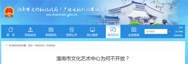 淮南市文化藝術(shù)中心為何不開(kāi)放？回復來(lái)了.......