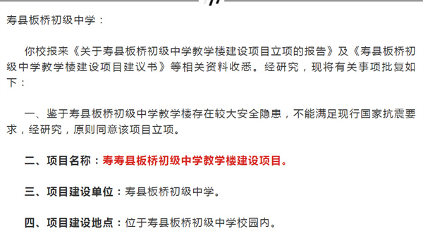 存在安全隱患，淮南壽縣這所學(xué)校投資1700萬(wàn)新建教學(xué)樓！