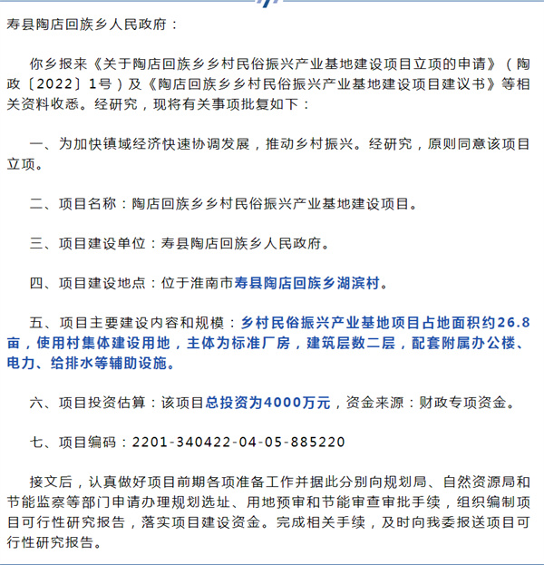 總投資4000萬(wàn)元！淮南壽縣一鄉鎮將有大建設！