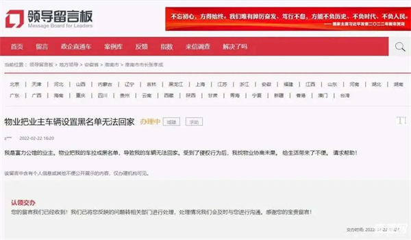淮南這家物業(yè)把業(yè)主車(chē)牌設置黑名單，業(yè)主無(wú)法回家…