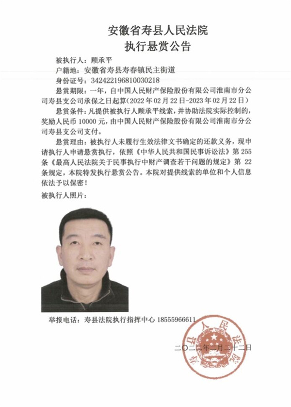 淮南人注意！懸賞公告！