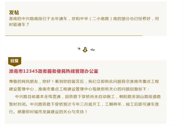 淮南這條路何時(shí)通車(chē)？最新回復來(lái)了.... 