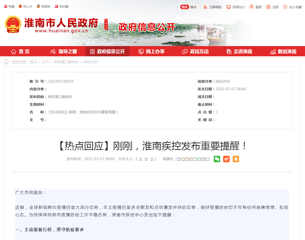 淮南疾控發(fā)布重要提醒！