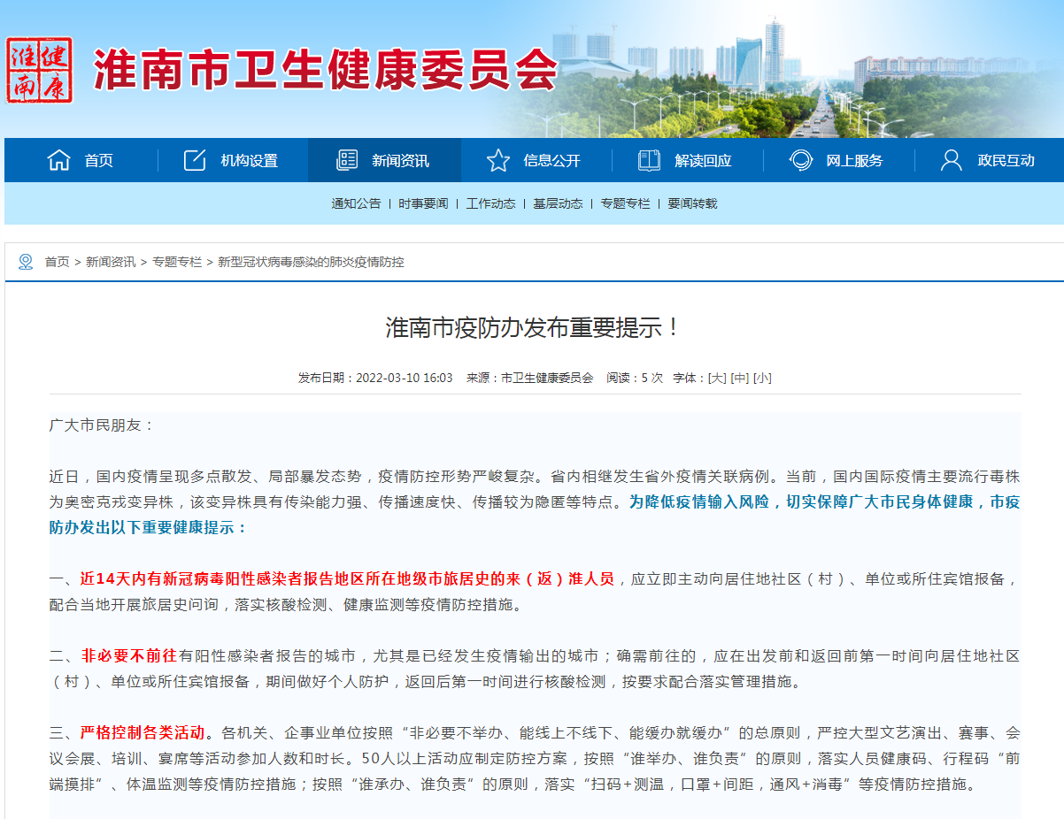 淮南市疫防辦發(fā)布重要提示！