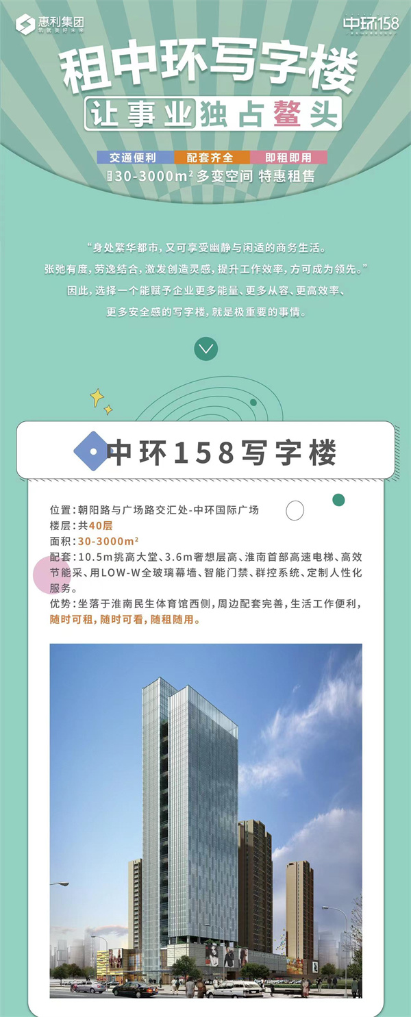 新地標！商務(wù)中樞創(chuàng  )業(yè)高地！淮南中環(huán)寫(xiě)字樓現代化辦公！