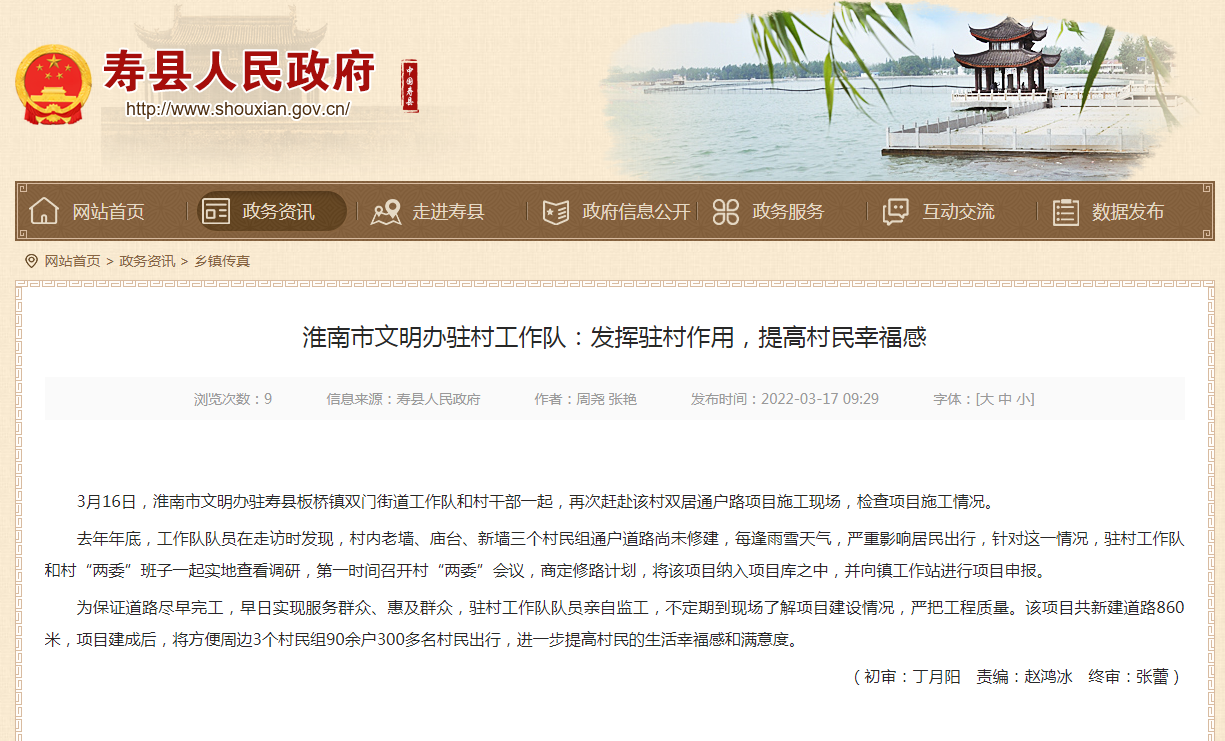 淮南市文明辦駐村工作隊：發(fā)揮駐村作用，提高村民幸福感