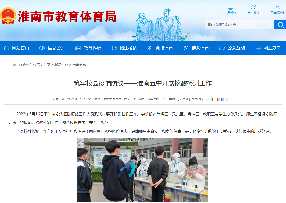 淮南五中開(kāi)展核酸檢測工作——筑牢校園疫情防線(xiàn)