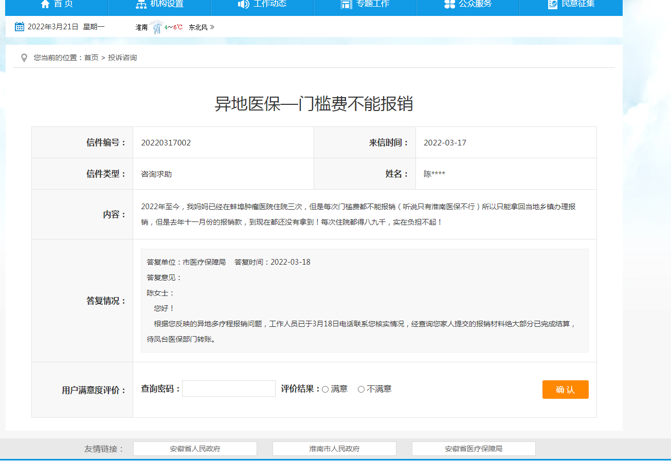 淮南異地醫保—門(mén)檻費不能報銷(xiāo)？回復來(lái)了！