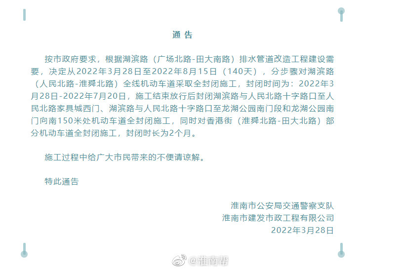 淮南最新施工通告！