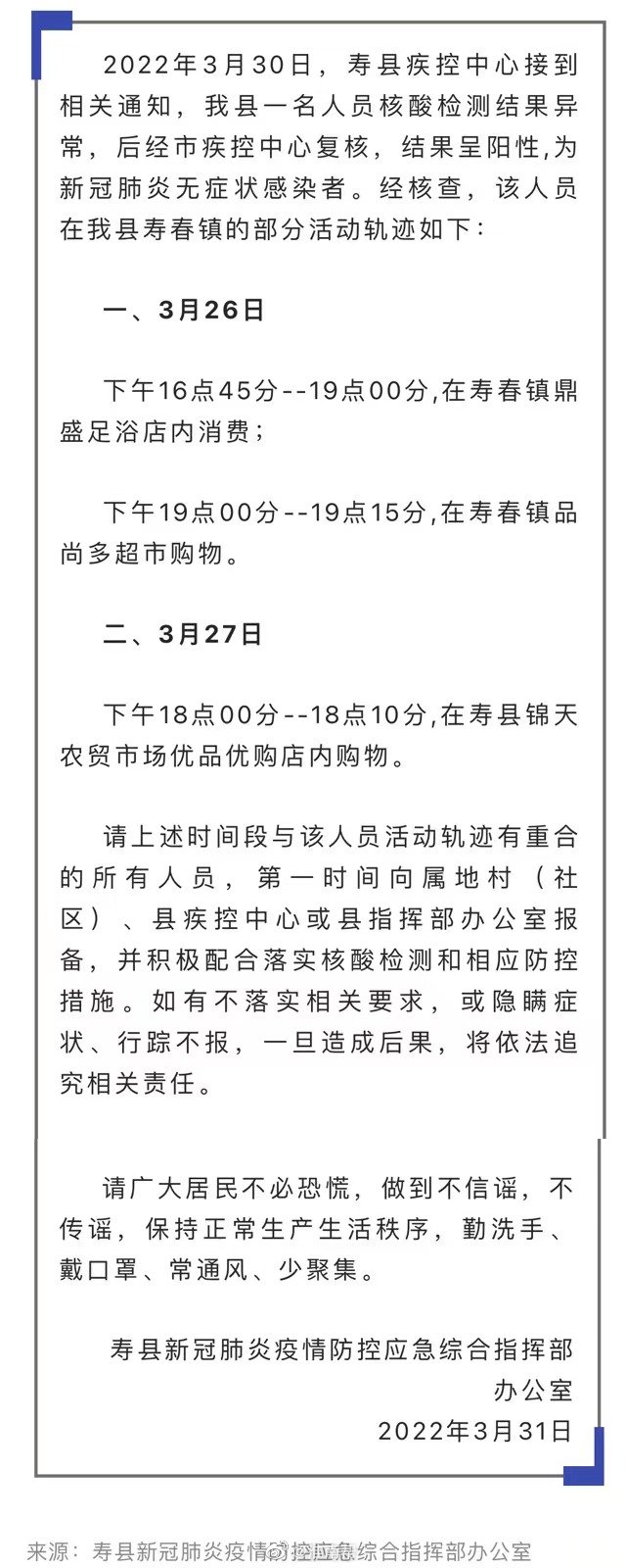 淮南關(guān)于尋找新冠肺炎陽(yáng)性感染者的密切接觸者的公告
