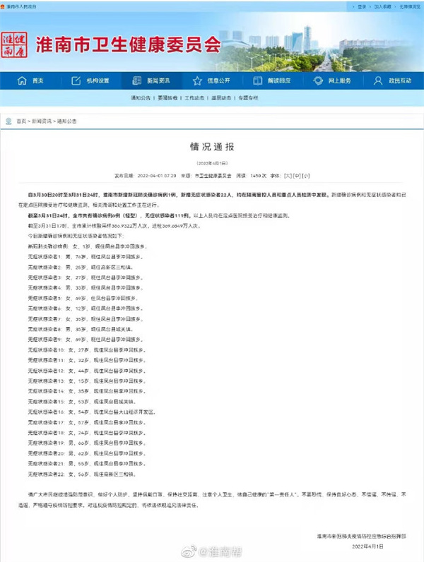 剛剛通報！淮南3月31日新增確診1例+無(wú)癥狀22人！
