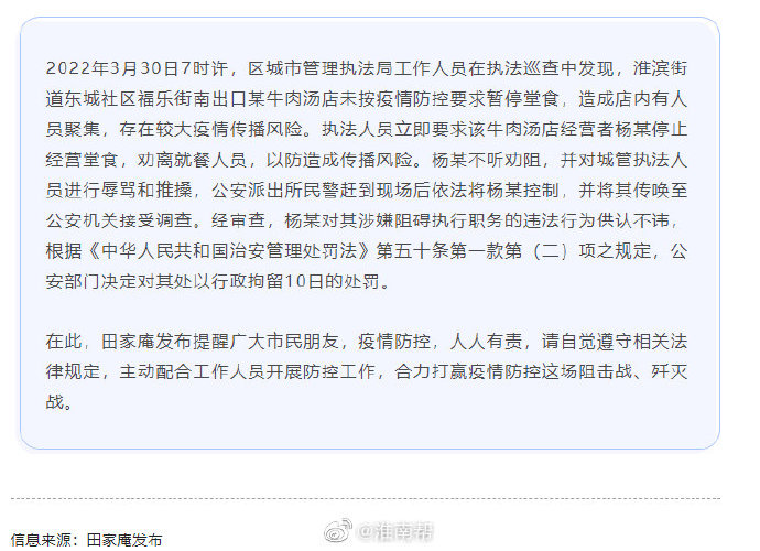 淮南市田家庵區依法查處一起涉疫案件！