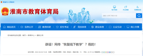 網(wǎng)傳“恢復線(xiàn)下教學(xué)”？假的！