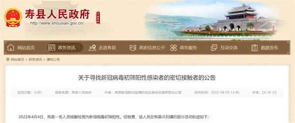 淮南壽縣公告！初篩陽(yáng)性人員軌跡公布！