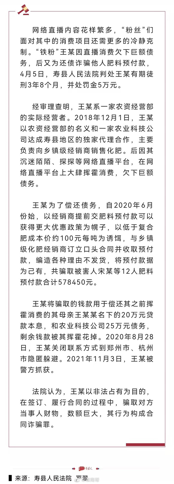 淮南壽縣一男子沉迷直播欠巨債，利用詐騙還錢(qián)獲刑