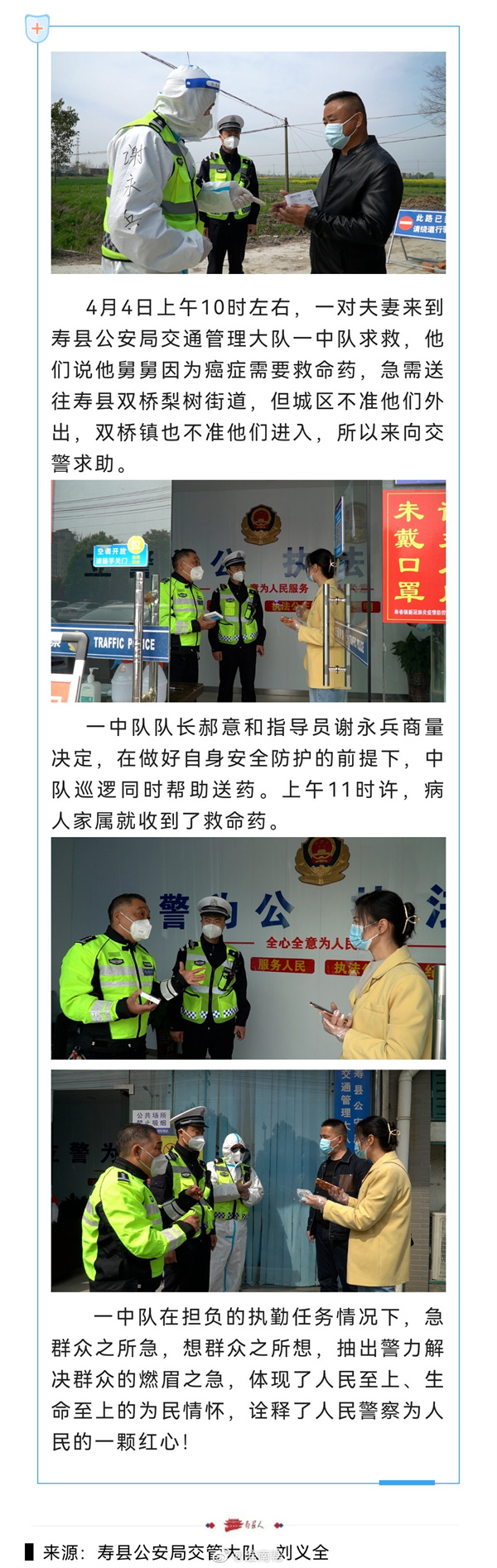 點(diǎn)贊！淮南壽縣交警變身“快遞小哥”，代送救命藥！
