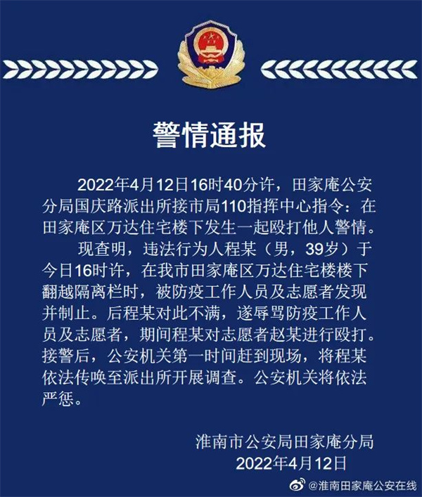 警情通報