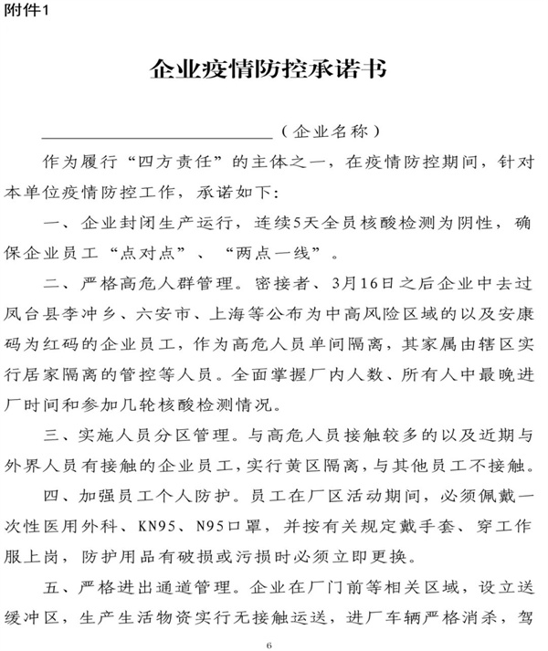 淮南壽縣 復工復產(chǎn) 通知！