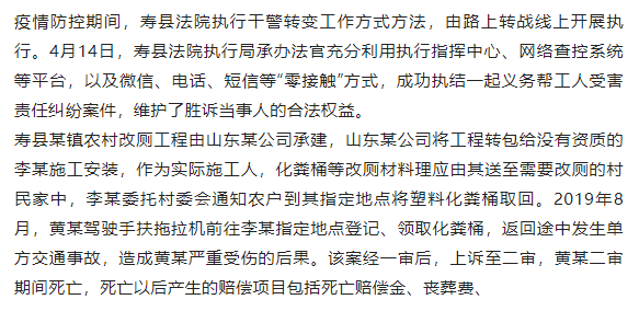 壽縣線(xiàn)上辦案零接觸 執行為民零距離
