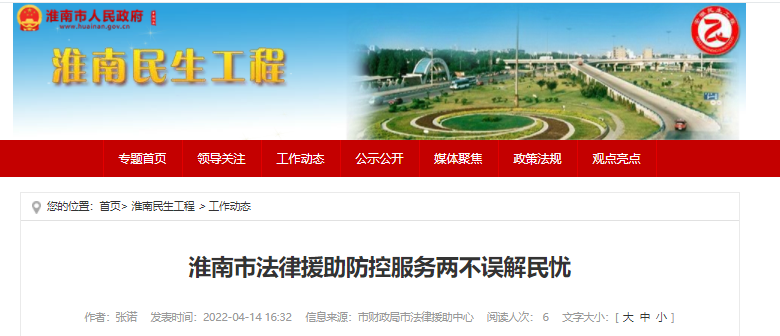 淮南市法律援助防控服務(wù)兩不誤解民憂(yōu)