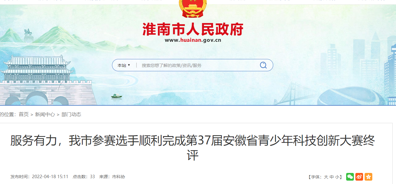 服務(wù)有力，淮南參賽選手順利完成第37屆安徽省青少年科技創(chuàng  )新大賽終評