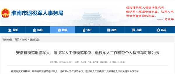 擬推薦對象公示！淮南多單位、多人上榜！