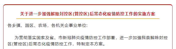 解封≠解防！壽縣進(jìn)一步加強解除封控區(管控區)后常態(tài)化疫情防控工作