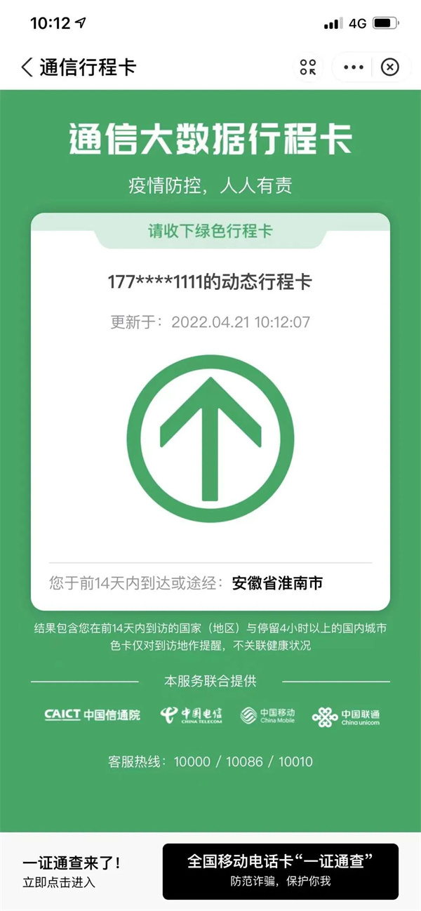 好消息，淮南的行程碼“摘星”啦！