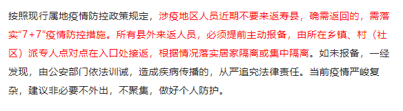 五一期間能否返壽縣，需要隔離嗎？官方回復了！