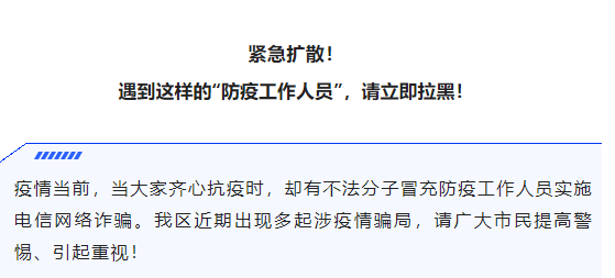 田家庵區疫情防控指揮部提醒！